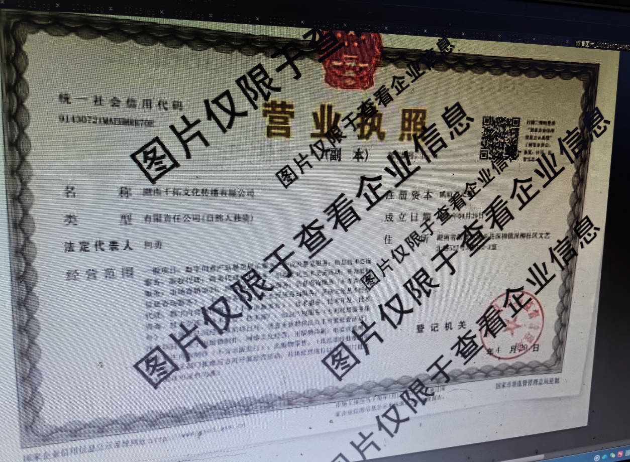 工商营业执照