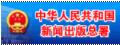 新闻出版广电总局