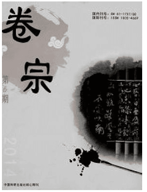 卷宗