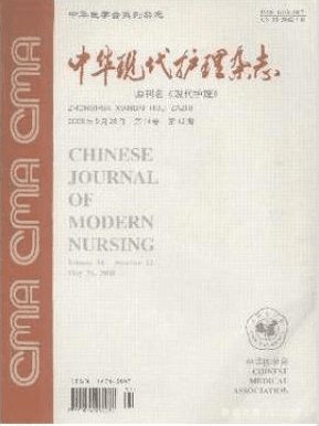 中华现代护理