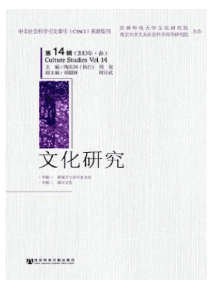 文化研究