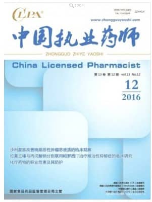 中国执业药师