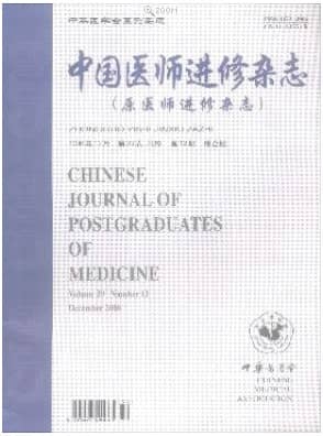 中国医师进修