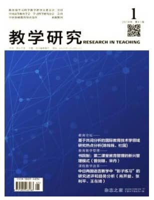 教学研究