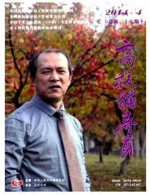 高校辅导员