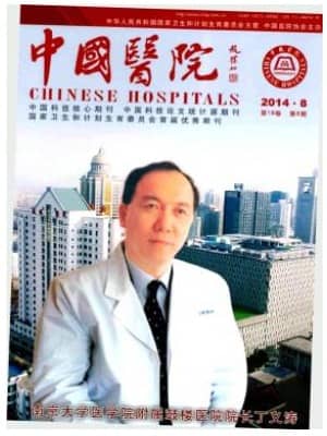中国医院