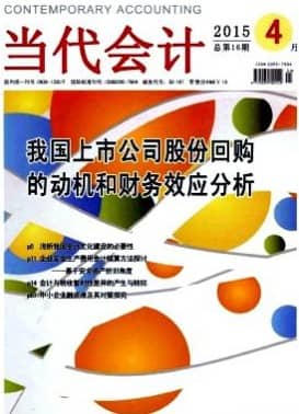 当代会计
