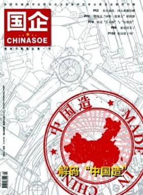 国企
