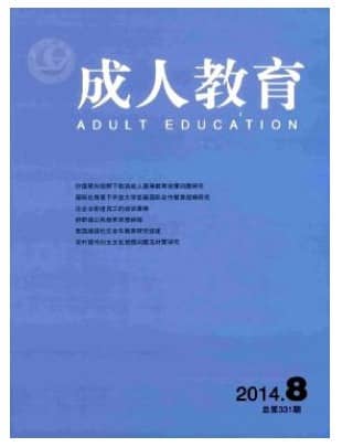 成人教育