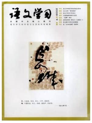 语文学习