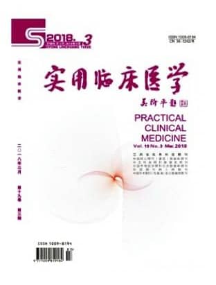 实用临床医学