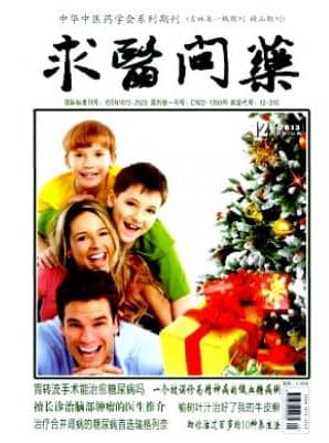 求医问药