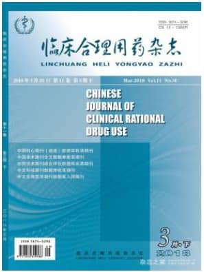 临床合理用药