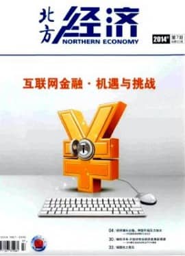 北方经济