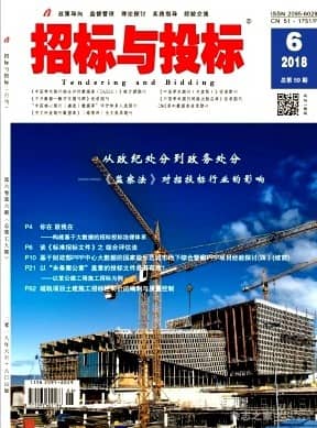 招标与投标