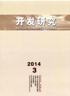 开发研究