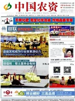 中国农资