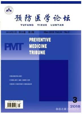 预防医学论坛