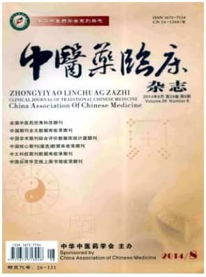 中医药临床