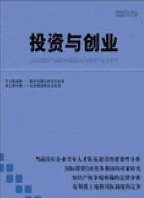 投资与创业