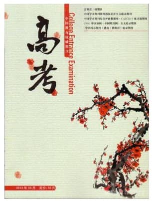 高考