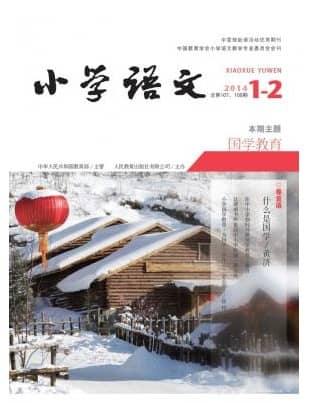 小学语文