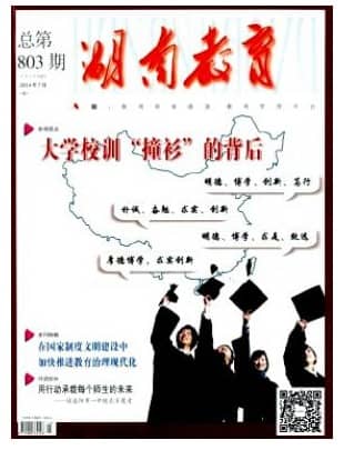 湖南教育