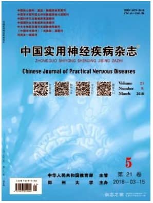 中国实用神经疾病