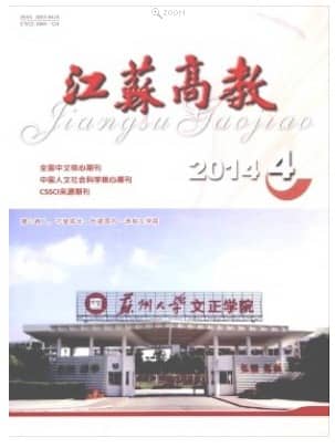 江苏高教