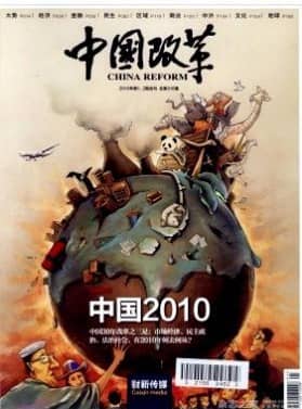 中国改革
