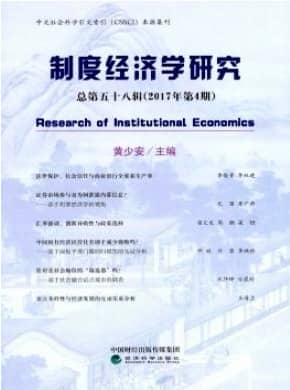 制度经济学研究