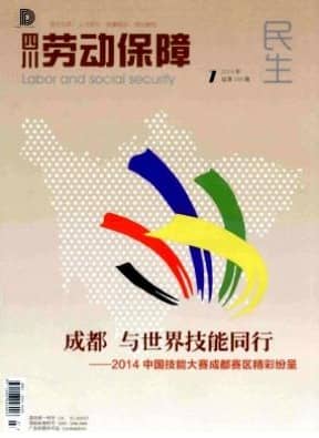 四川劳动保障