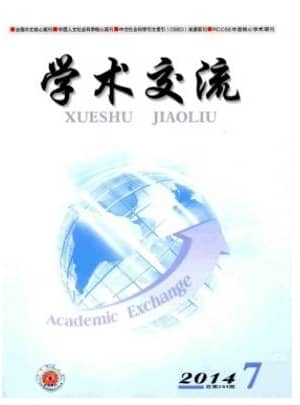 学术交流