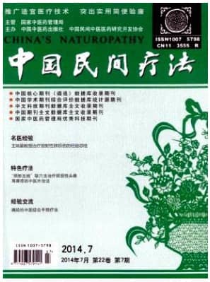 中国民间疗法