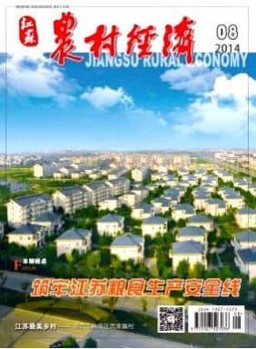 江苏农村经济