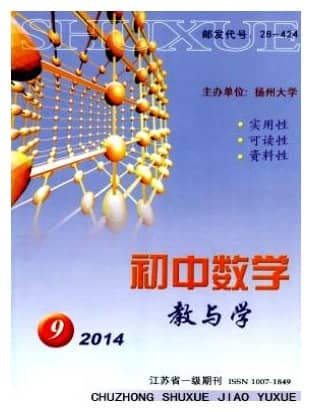 初中数学教与学