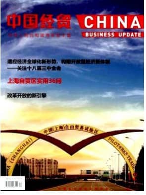 中国经贸