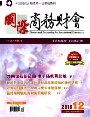 国际商务财会