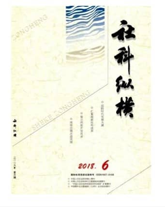 社科纵横
