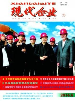 现代企业