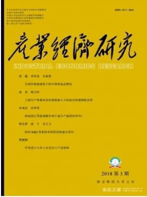 产业经济研究