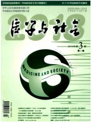 医学与社会