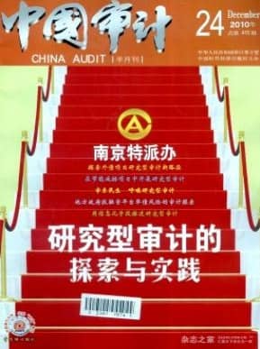 中国审计