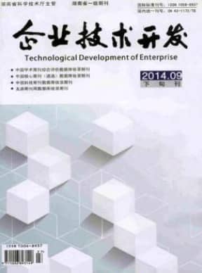 企业技术开发