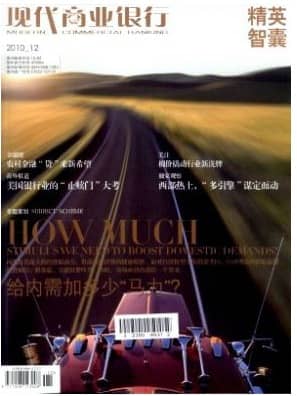 现代商业银行