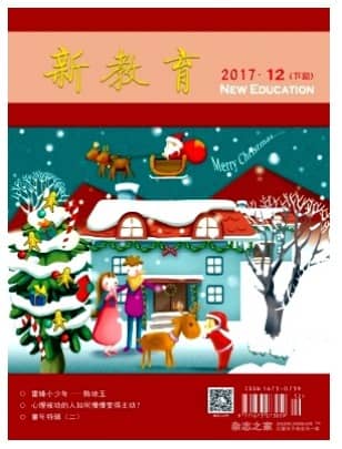 新教育