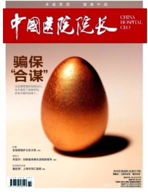 中国医院院长