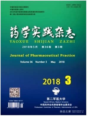 药学实践
