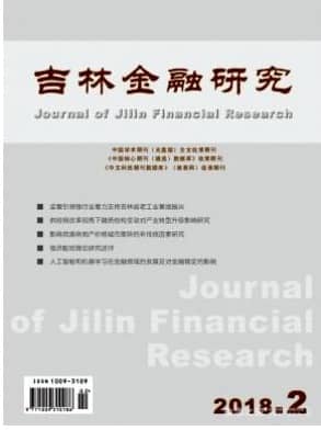 吉林金融研究