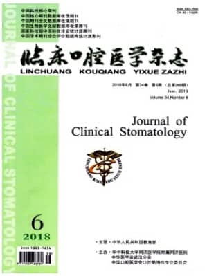 临床口腔医学